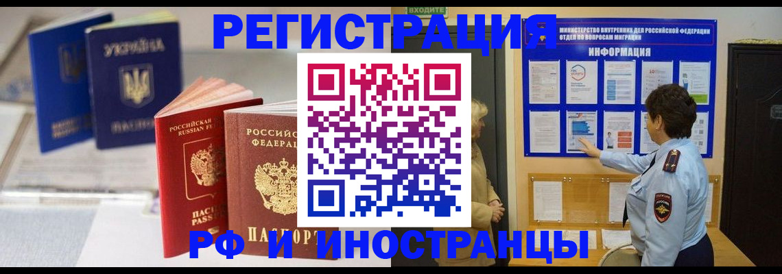 временная регистрация гарантия в Хабаровске